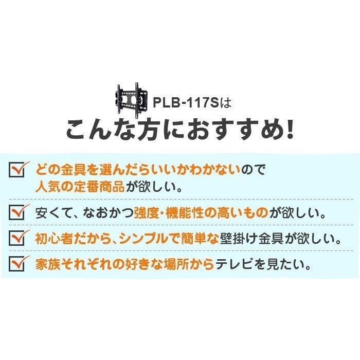 11月15日は5のつく日 テレビ壁掛け金具 26 49型 上下角度調節付 Plb Ace 117s 壁掛けテレビ金具 アクオス対応 Diy Plb 117s テレビ壁掛け金具通販aceofparts 通販 Yahoo ショッピング