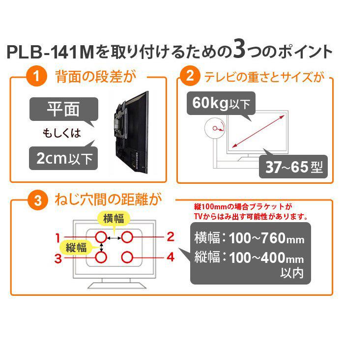 壁掛けテレビ金具 DIY 37-65型 角度固定薄型 - PLB-ACE-141M :PLB-141M:テレビ壁掛け金具通販Aceofparts - 通販 - Yahoo!ショッピング 壁掛けテレビ金具 DIY 37-65型 角度固定薄型 - PLB-ACE-141M :PLB-141M:テレビ壁掛け金具通販Aceofparts - 通販 - Yahoo!ショッピング