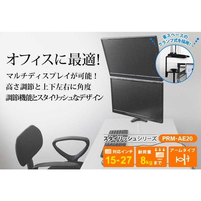 モニターアーム 式 2画面  ディスプレイ デュアル スタンド 上下左右高さ調整 PRM-AE20 |  | 02