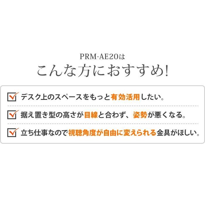 モニターアーム 式 2画面  ディスプレイ デュアル スタンド 上下左右高さ調整 PRM-AE20 |  | 10