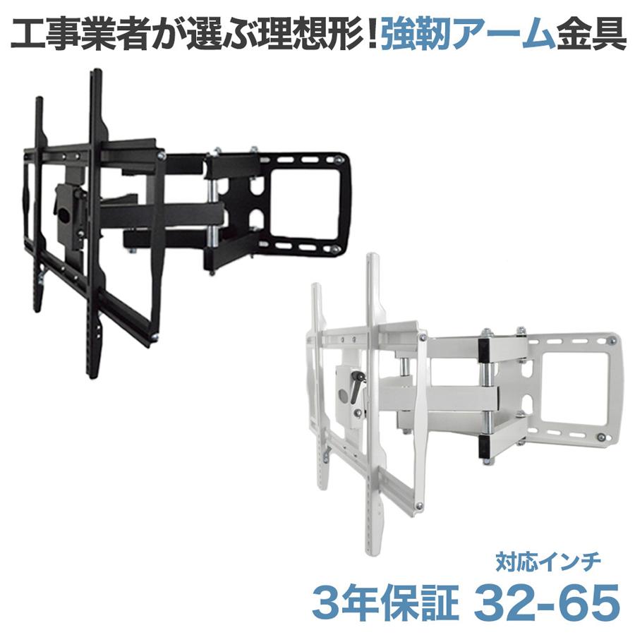 テレビ壁掛け金具 DIY 工事業者推薦 32-65型 上下左右アーム式タイプ - PRM-P15E