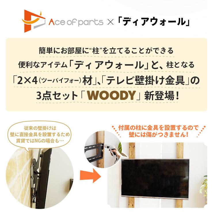 エース・オブ・パーツ 壁掛けテレビ 金具 tv モニター 液晶 賃貸向け