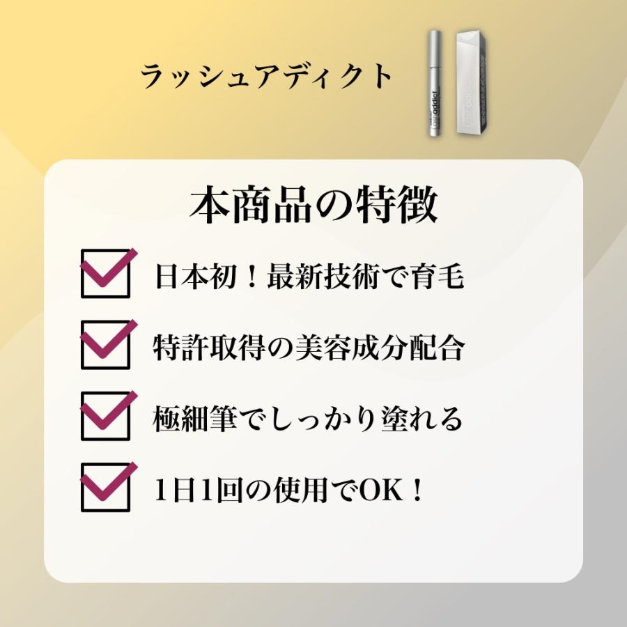ラッシュアディクト アイラッシュコンディショニングセラム アドバンス 5ml シリアルあり まつげ美容液 | Lashaddict | 06
