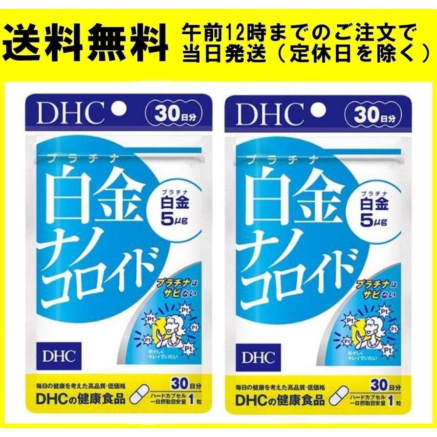 DHC 白金ナノコロイド 30日分 30粒 2個セット サプリメント｜ace-select