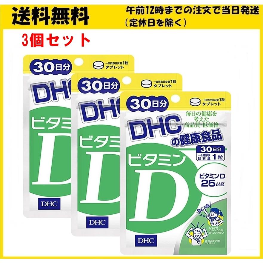 DHC ビタミンD 30日 30粒 サプリメント 3個セット｜ace-select