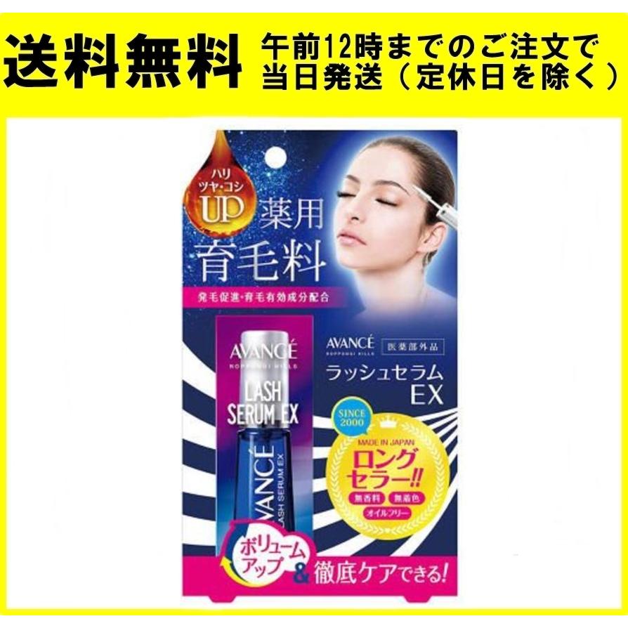 アヴァンセ ラッシュセラムEX 7ml 薬用育毛料 まつ毛美容液 : 4531560300065 : ACE SELECT - 通販 -  Yahoo!ショッピング