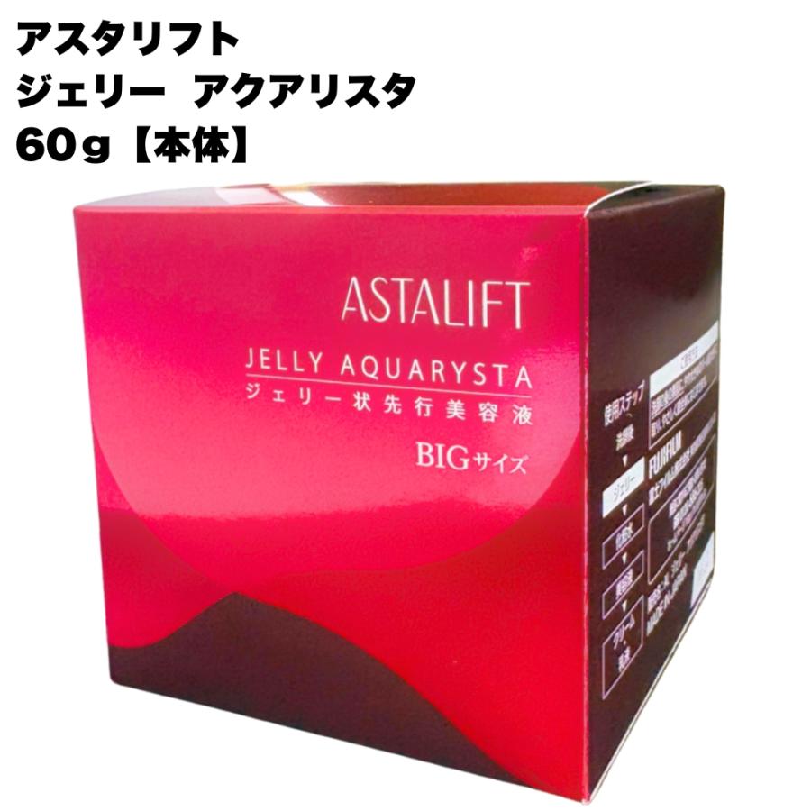 アスタリフト ジェリー アクアリスタ 60g BIGサイズ 本体 【公式通販】