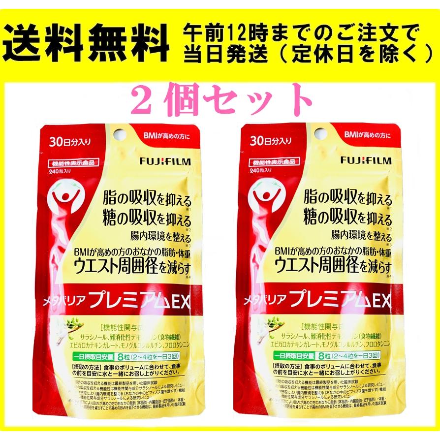 メタバリア 2個セット プレミアムEX 240粒 30日分 サプリメント メタバリア 2個セット プレミアムEX 240粒 30日分 サプリメント