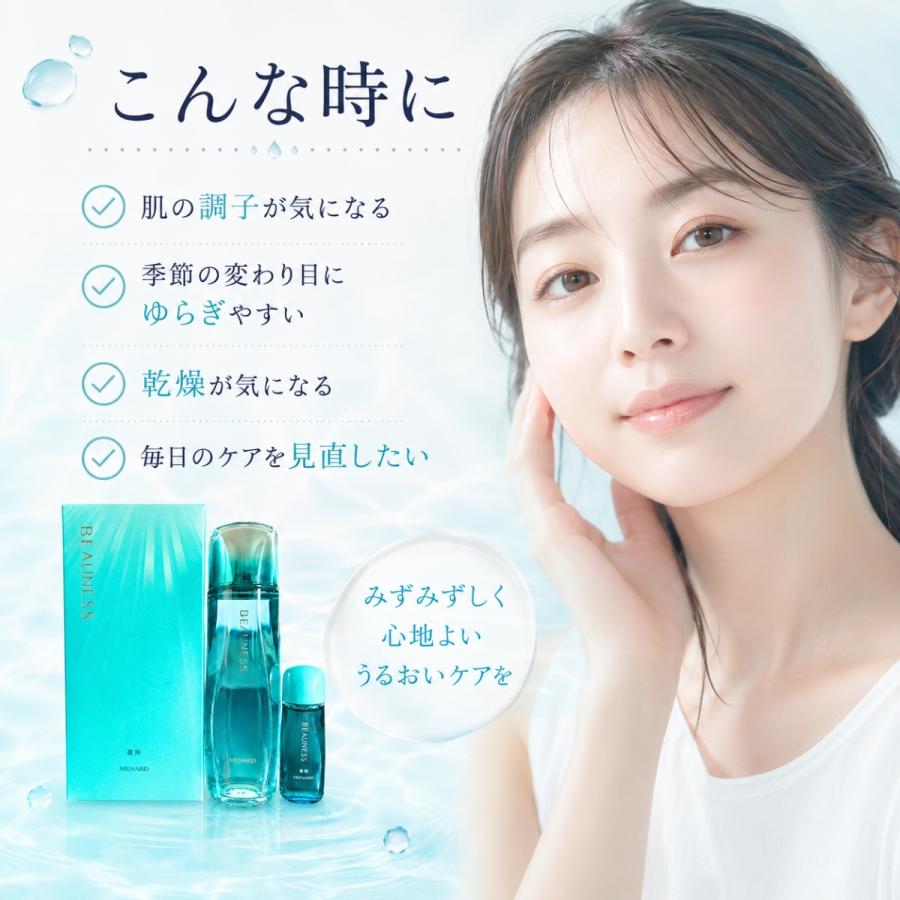 MENARD（メナード） ビューネ アルファキット 160ml ミニボトル