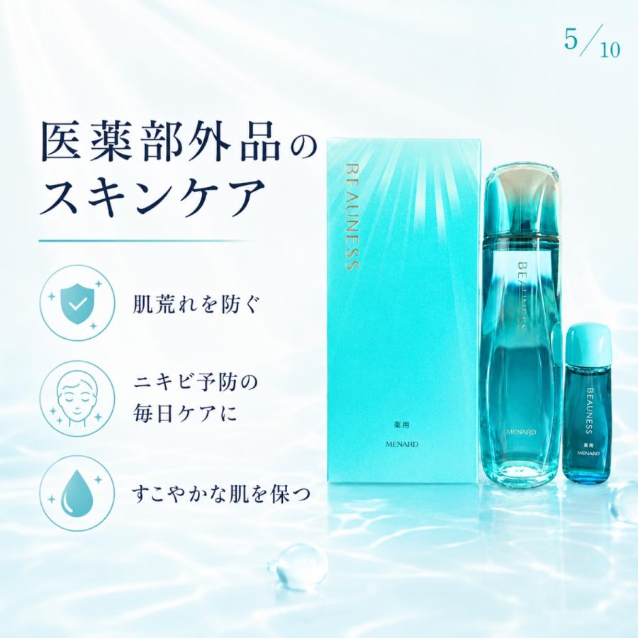 メナード 薬用ビューネ アルファキット 2セットとサンプル付き MENARD（メナード） ビューネ アルファキット 160ml ミニボトル