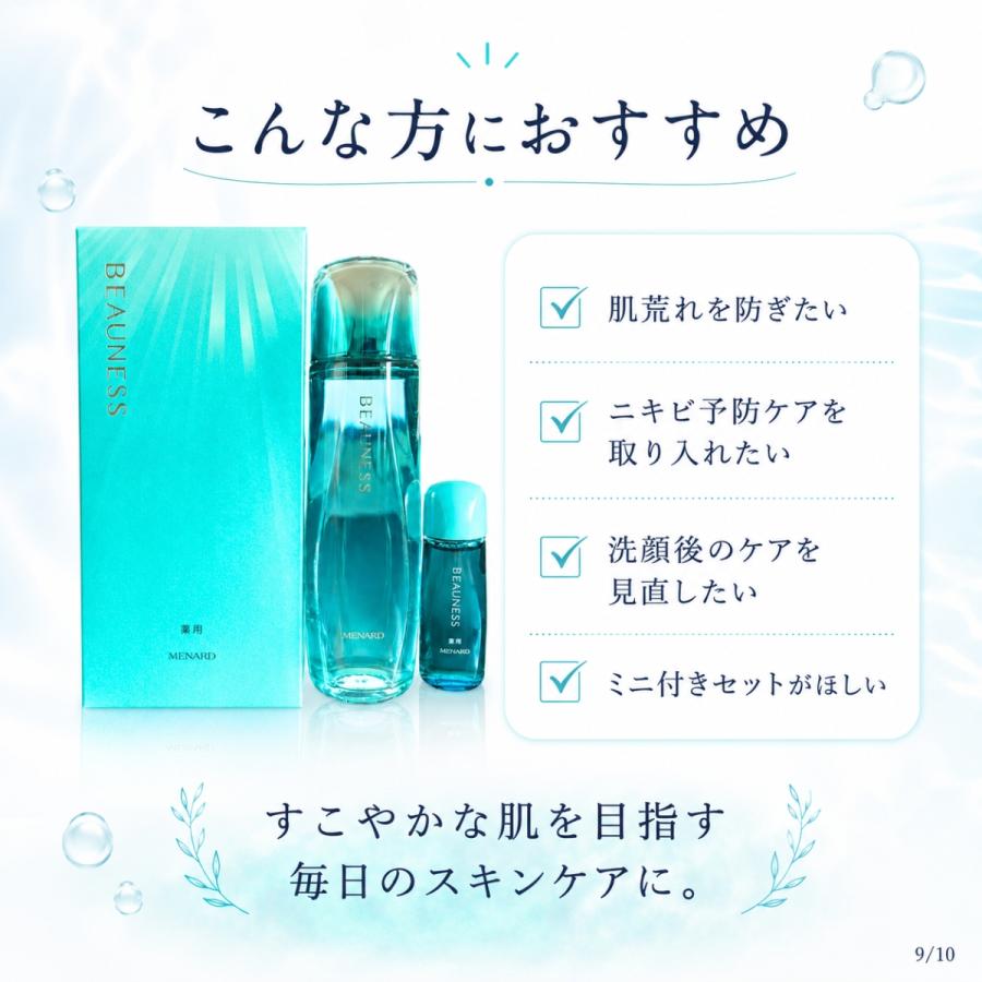 MENARD（メナード） ビューネ アルファキット 160ml ミニボトル