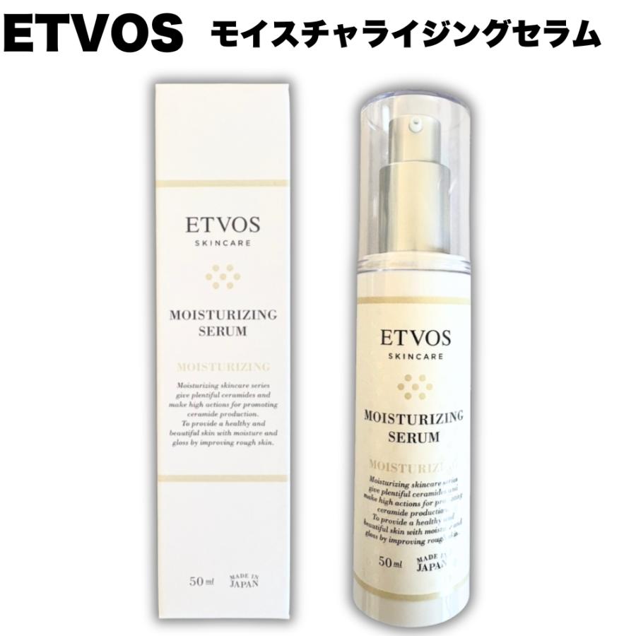 ETVOS（エトヴォス） モイスチャライジングセラム 50ml 美容液