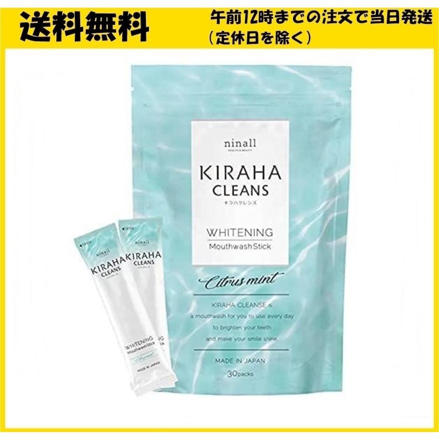 キラハクレンズ 30包 約1ヶ月分 マウスウォッシュ 口内洗浄  