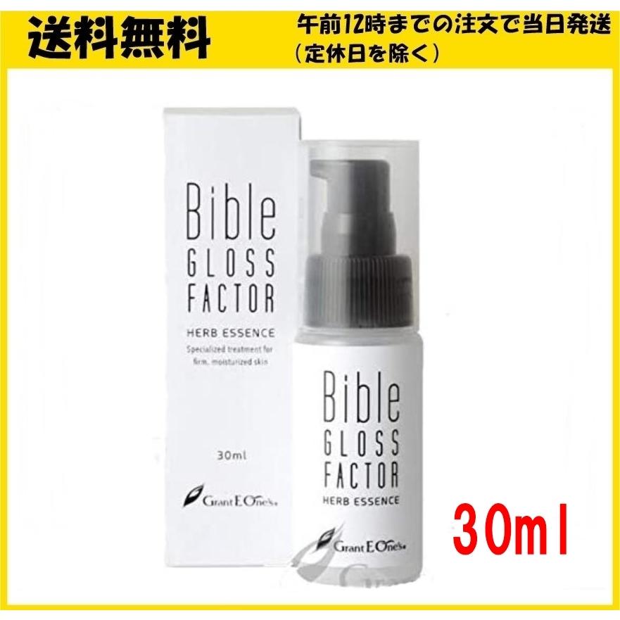 バイブルグロスファクターハーブエッセンス30ml 2本