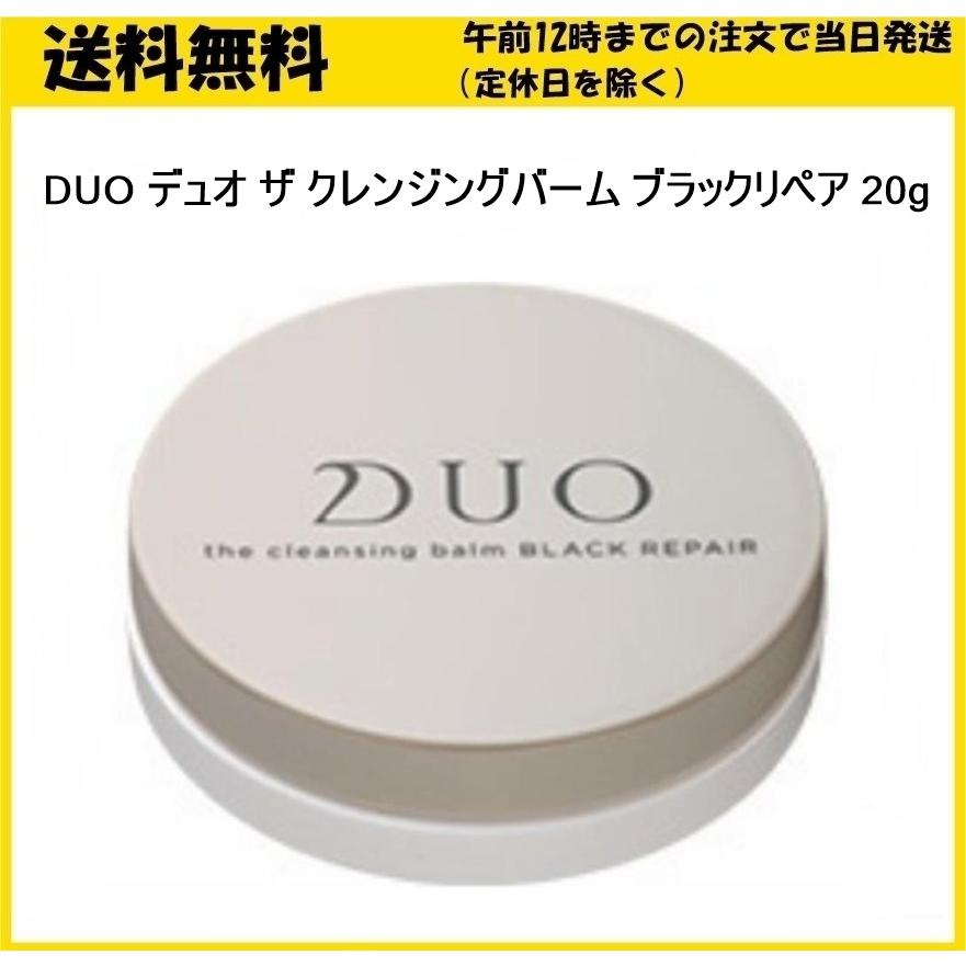 超激得SALE DUO,ザクレンジングバームブラックリペア20g nhentai.gg