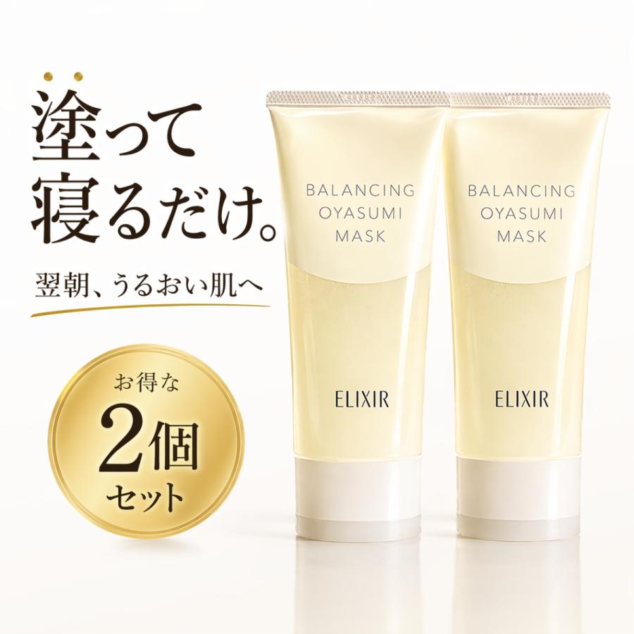 ELIXIR バランシングおやすみマスク 2個セット エリクシール ルフレ バランシング おやすみマスク 2個セット ナイト