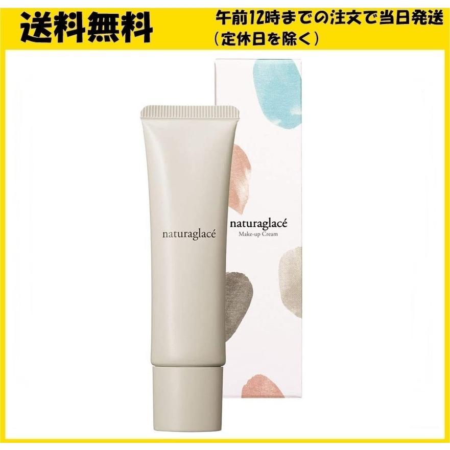 Naturaglace（ナチュラグラッセ） メイクアップ クリームN 化粧下地 01