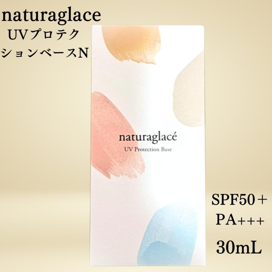 Naturaglace（ナチュラグラッセ） UVプロテクションベースN 日焼け止め