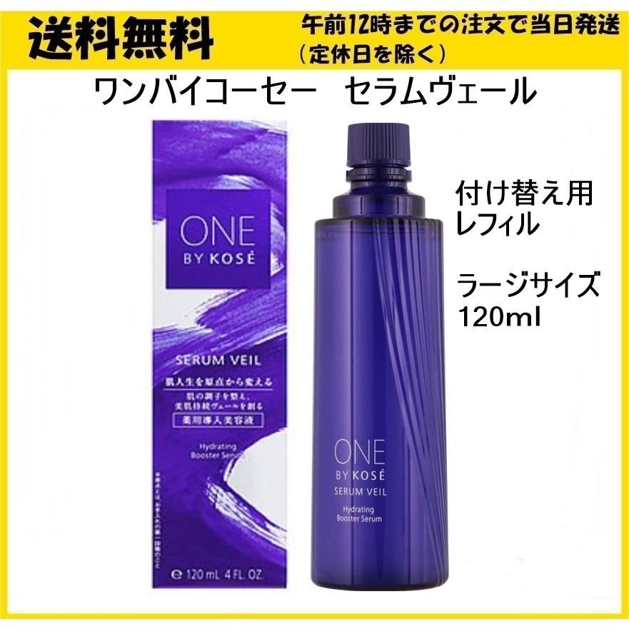 ONE BY KOSE ワンバイコーセー セラムヴェール ラージサイズ 120mL レフィル 付け替え用 :4971710288636:ACE SELECT - 通販 - Yahoo!ショッピング ONE BY KOSE ワンバイコーセー セラムヴェール ラージサイズ 120mL レフィル 付け替え用 :4971710288636:ACE SELECT - 通販 - Yahoo!ショッピング