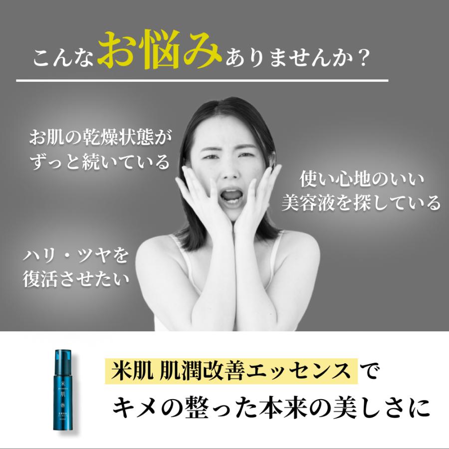 米肌（MAIHADA） 肌潤改善 エッセンス 薬用保湿美容液 30mL 医薬部外品
