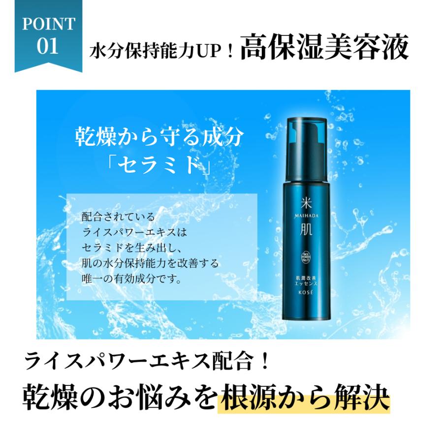米肌（MAIHADA） 肌潤改善 エッセンス 薬用保湿美容液 30mL 医薬部外品