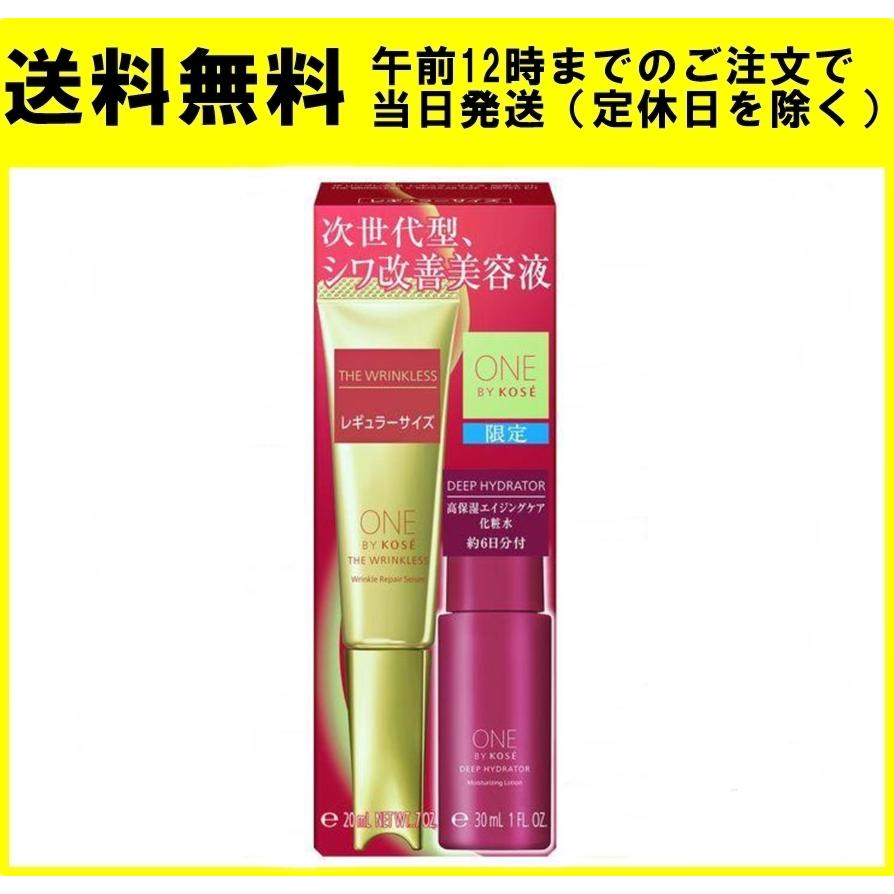 ONE BY KOSÉ THE WRINKLESS 2本 20ml レギュラー 【公式通販】