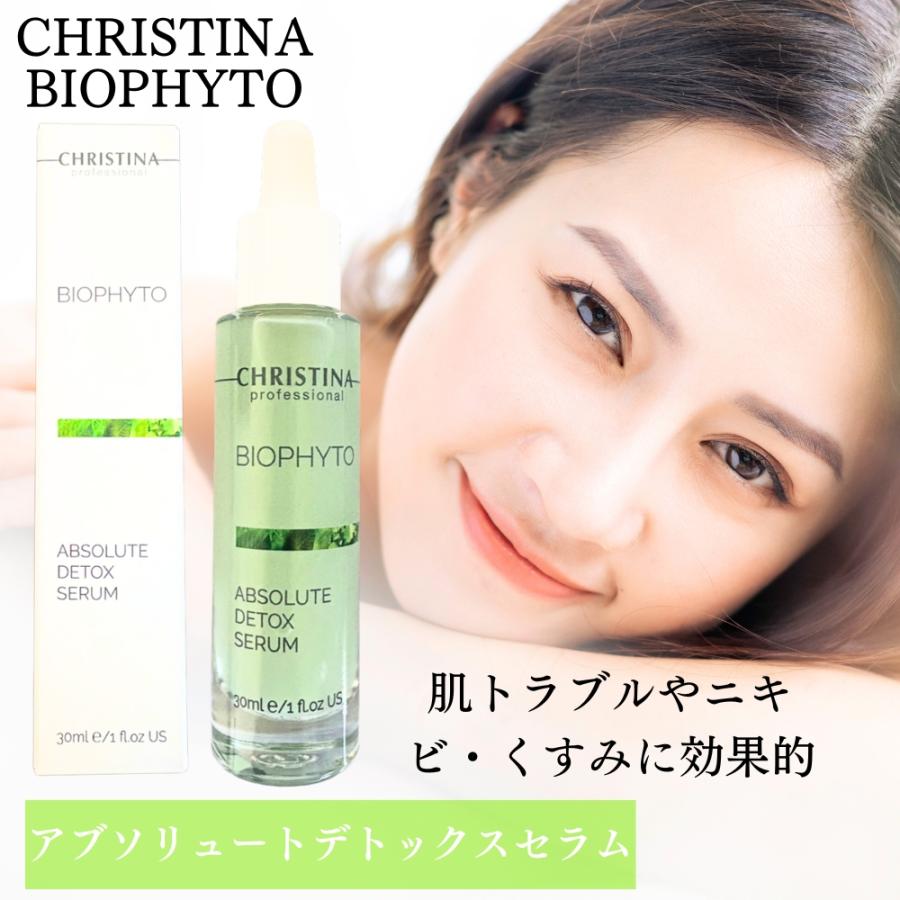 クリスティーナ ビオフィート アブソリュート Dセラム CHRISTINA JAPAN OFFICIAL HP / アブソリュートデトックスセラム