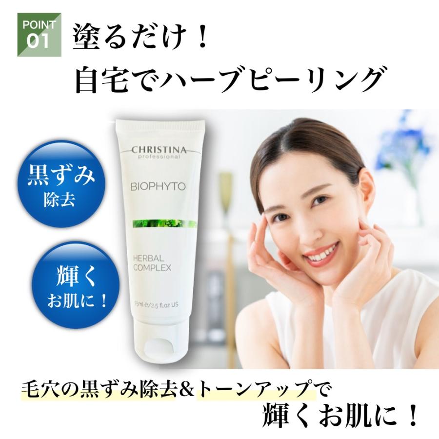BIOPHYTO CHRISTINA クリスティーナ ビオフィート ハーバル BIOPHYTO CHRISTINA クリスティーナ ビオフィート ハーバル