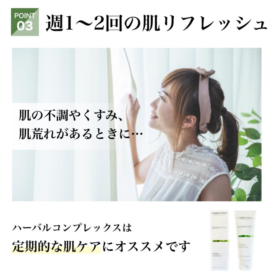 BIOPHYTO CHRISTINA クリスティーナ ビオフィート ハーバル BIOPHYTO CHRISTINA クリスティーナ ビオフィート ハーバル
