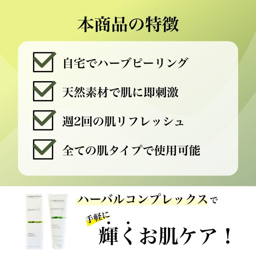BIOPHYTO CHRISTINA クリスティーナ ビオフィート ハーバル BIOPHYTO CHRISTINA クリスティーナ ビオフィート ハーバル