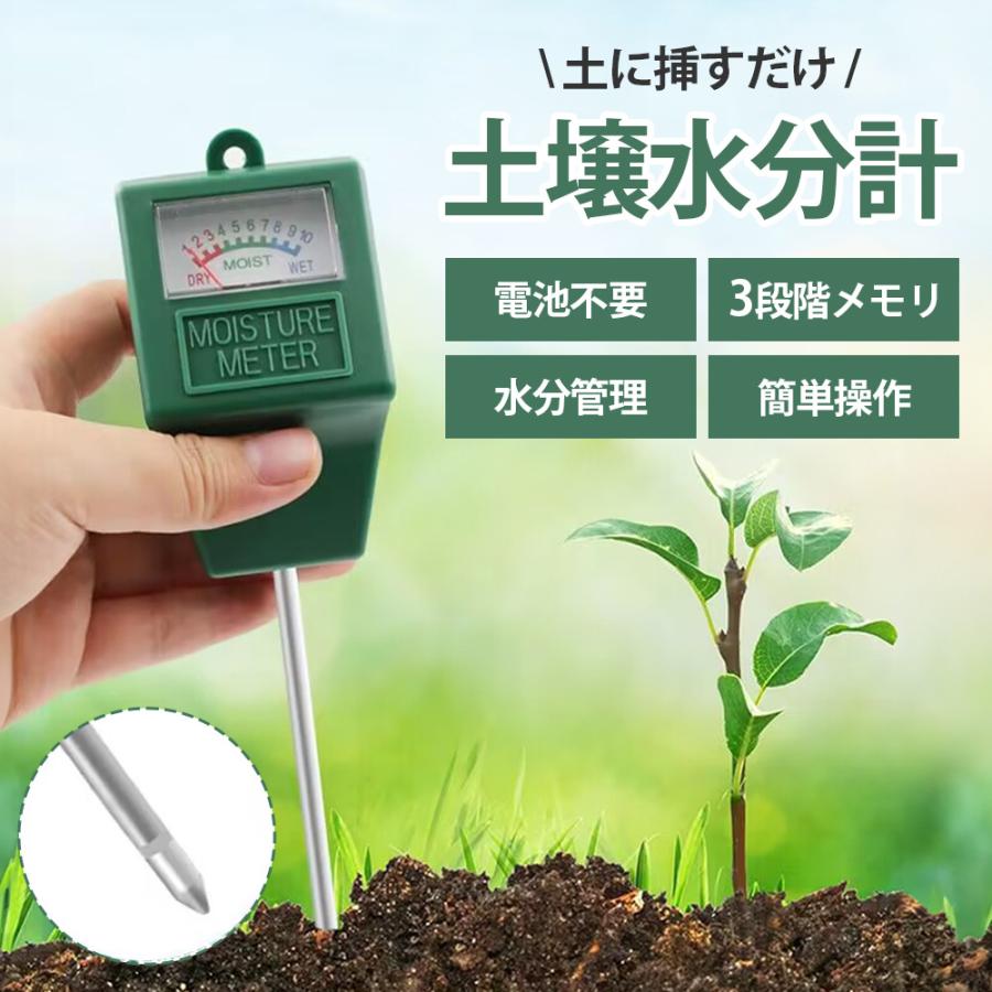 土壌水分計 測定 メーター 電池不要 簡単 管理 土 状態 計測 水分量 プローブ テスター 農業 畑 家庭菜園 観葉植物 ガーデニング 目盛り 水やり の商品画像