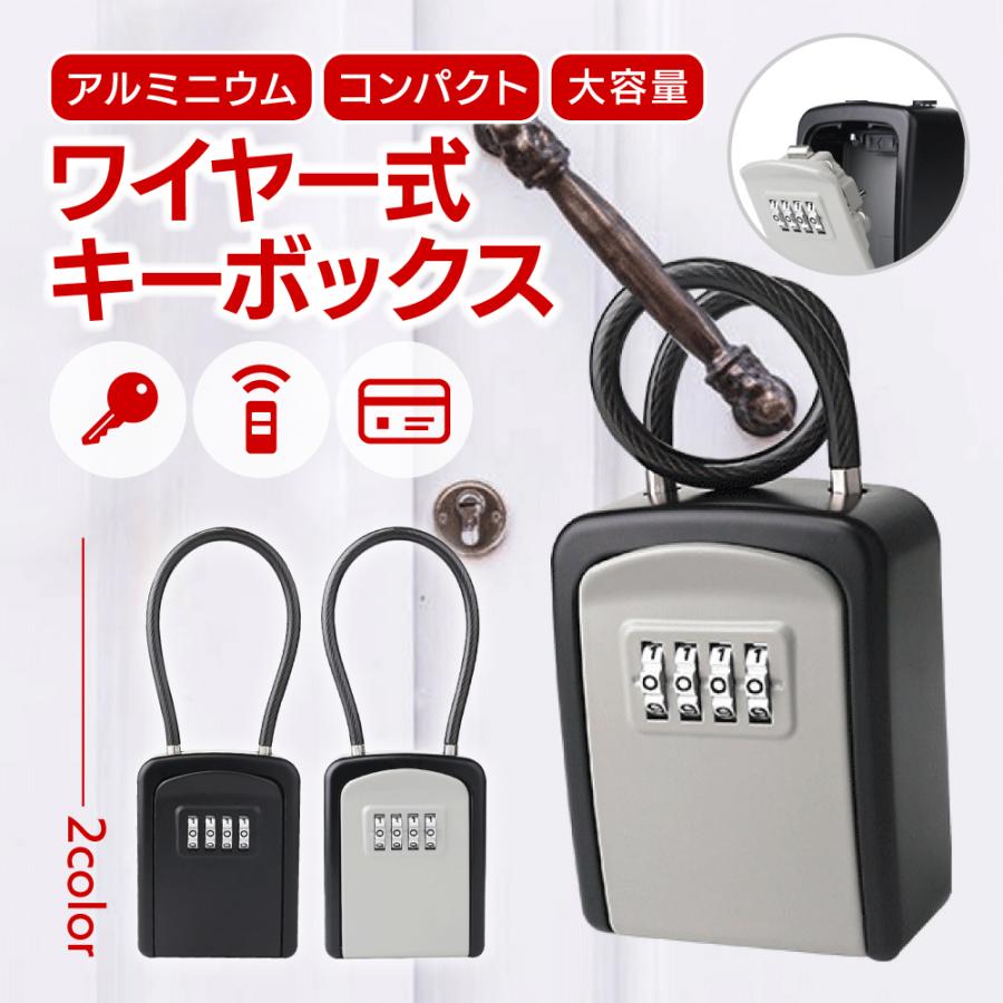キーボックス ダイヤル式 屋外 壁掛け 玄関 鍵収納 大容量 ホームセンター ワイヤー 南京錠 防水 セキュリティボックス ブラック グレー | ブランド登録なし