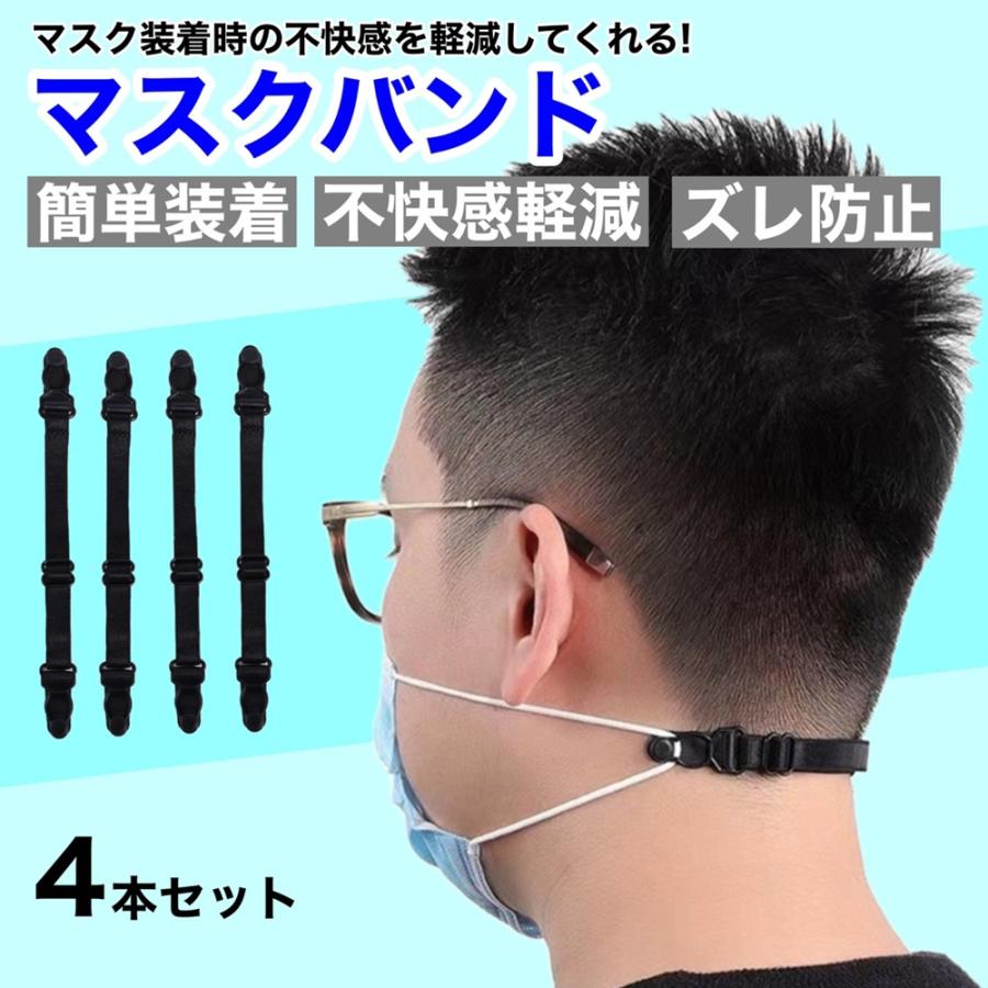 耳が痛くなりにくいマスク用バンド マスクバンド 耳が痛くならない 4本セット マスクフック フックバンド