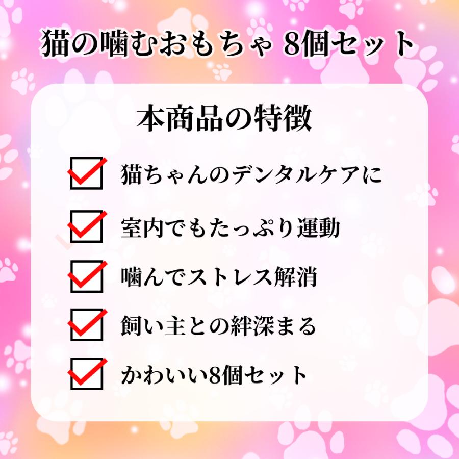猫 おもちゃ ねずみ 8点 キャットトイ 猫用玩具 デンタルトイ 噛むおもちゃ 歯垢除去 小さい ネズミ またたびトイ | ブランド登録なし | 08