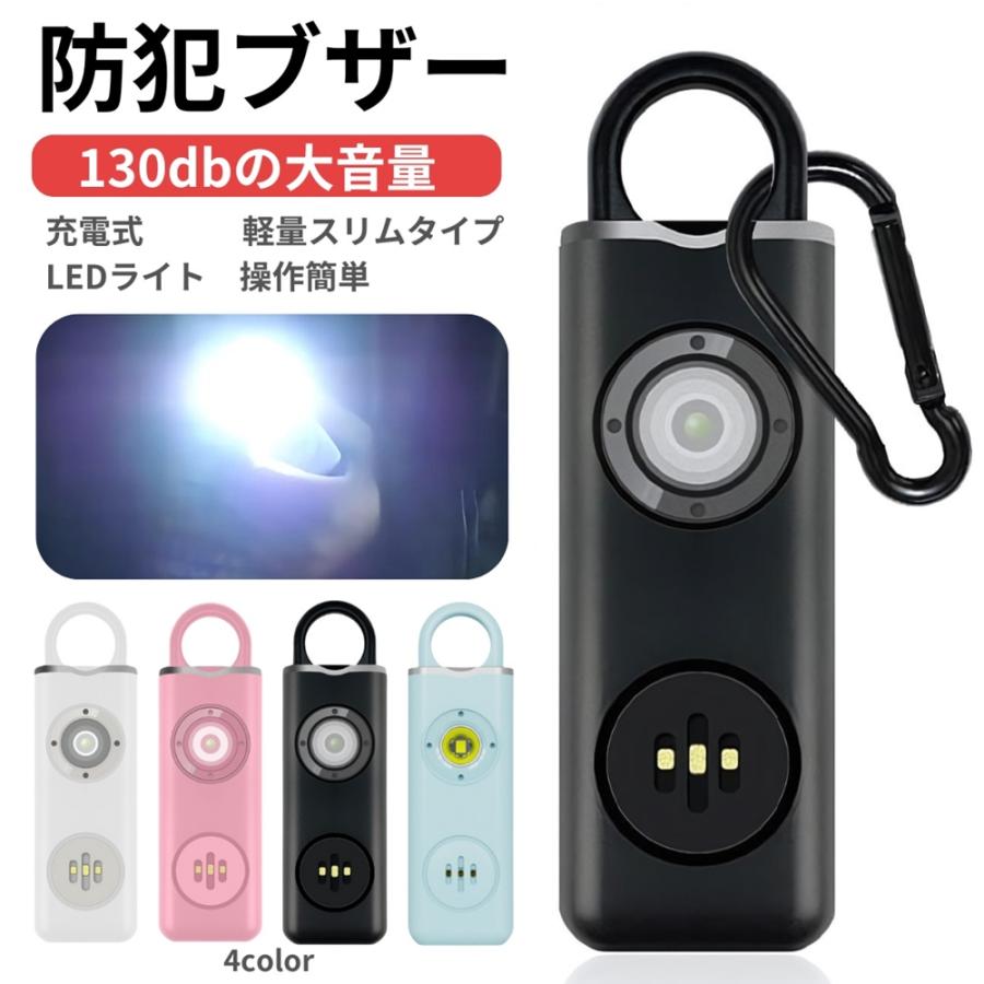 防犯ブザー 小学 女性 ledライト 充電式 ランドセル ケース 子供 キッズ 防犯アラーム 窓 130db 大音量 ライト付き 懐中電灯（Yahoo!・ACE SELECT）