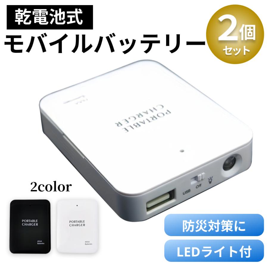 ポータブルETC 防水　乾電池式　ショベル　アーリー 乾電池式モバイルバッテリー 充電器 2個セット iphone 乾電池式