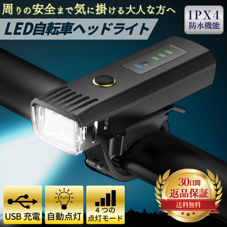 自転車ライト usb充電 自動点灯 明るい 最強 led 防水 固定用ゴム オート センサーライト ヘッドライト :bikelight:Voyage SHOP - 通販 - Yahoo!ショッピング 自転車ライト usb充電 自動点灯 明るい 最強 led 防水 固定用ゴム オート センサーライト ヘッドライト :bikelight:Voyage SHOP - 通販 - Yahoo!ショッピング