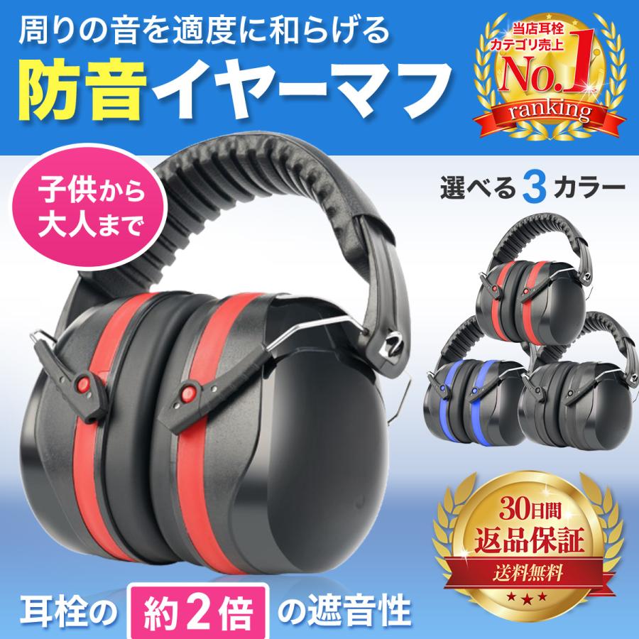 防音イヤーマフ 最強 子供 大人 3m 睡眠 36db 遮音 耳当て ヘッドホン型 防音 保護 集中 勉強 ノイズキャンセル 軽量 イヤーマフ :earmuffs:Voyage SHOP - 通販 - Yahoo!ショッピング 防音イヤーマフ 最強 子供 大人 3m 睡眠 36db 遮音 耳当て ヘッドホン型 防音 保護 集中 勉強 ノイズキャンセル 軽量 イヤーマフ :earmuffs:Voyage SHOP - 通販 - Yahoo!ショッピング