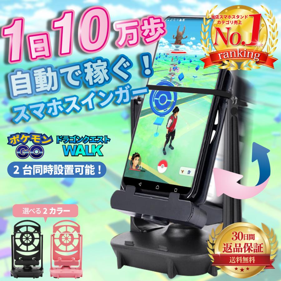 スマホスインガー Iphone 2台 歩数稼ぎ 振り子 ポケモンgo ドラクエウォーク Android 自動 卵 孵化 Sumaho Swing Voyage Shop 通販 Yahoo ショッピング