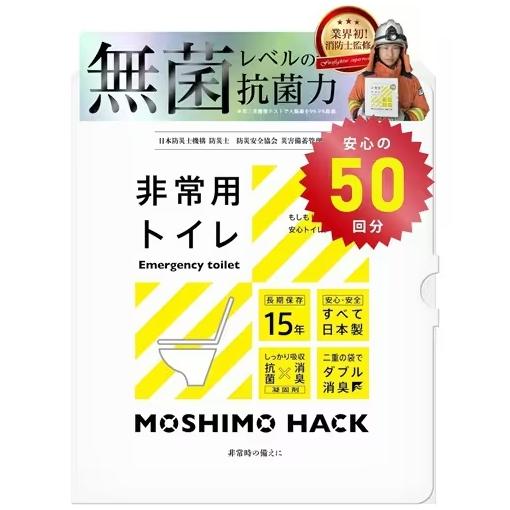 非常用トイレ（簡易・ポータブルトイレ） 50回分 MET050 | 