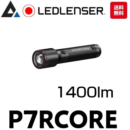 「P7R CORE」LEDLENSER　レッドレンザー　LEDライト　充電式