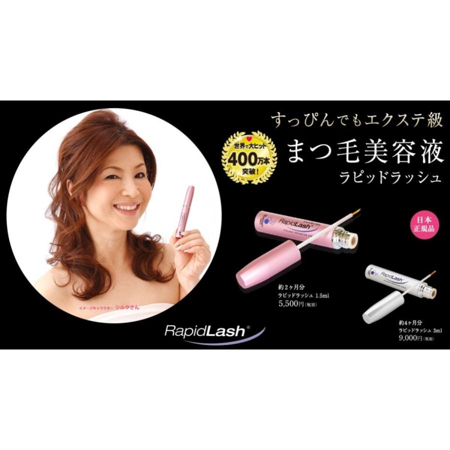 ベリタス販売(株) ラピッドラッシュ 3mL (まつ毛美容液) : ドラッグ