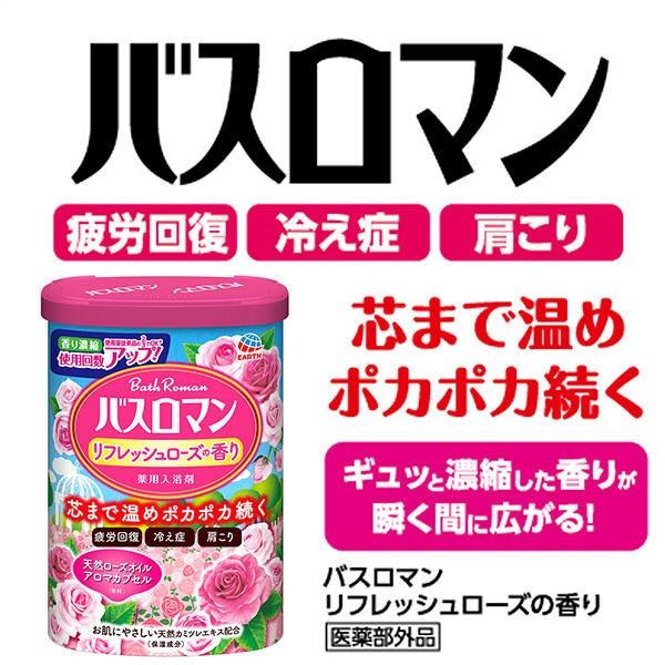 医薬部外品 アース製薬 バスロマン リフレッシュローズの香り 600g 薬用入浴剤 ドラッグ 青空 通販 Yahoo ショッピング