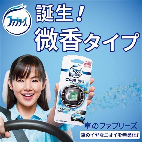 PG》 ファブリーズ 芳香剤 車用 イージークリップ 微香 ふんわりしゃぼんのそよ風 2mL×2 返品キャンセル不可 :4902430781893:ドラッグ 青空 - 通販 - Yahoo!ショッピング PG》 ファブリーズ 芳香剤 車用 イージークリップ 微香 ふんわりしゃぼんのそよ風 2mL×2 返品キャンセル不可 :4902430781893:ドラッグ 青空 - 通販 - Yahoo!ショッピング