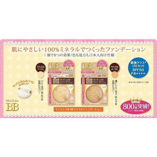 明色化粧品 モイストラボ ミネラルファンデーション ナチュラルベージュ ドラッグ 青空 通販 Yahoo ショッピング