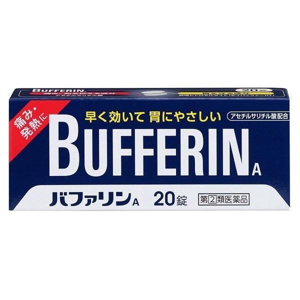 《ライオン》バファリンA 20錠 【指定第2類医薬品】（解熱鎮痛薬） 4903301010975ドラッグ 青空