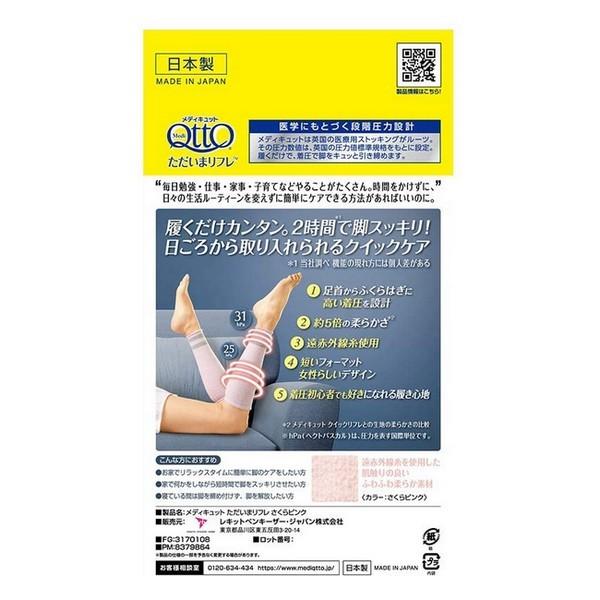 レキットベンキーザー》 メディキュット ただいまリフレ さくらピンク フリーサイズ :4906156603279:ドラッグ 青空 - 通販 - Yahoo!ショッピング レキットベンキーザー》 メディキュット ただいまリフレ さくらピンク フリーサイズ :4906156603279:ドラッグ 青空 - 通販 - Yahoo!ショッピング