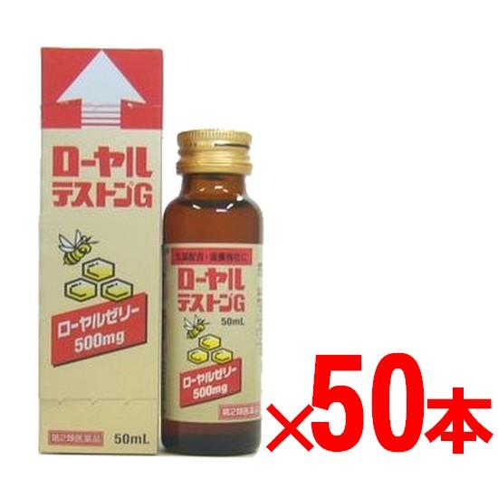 人気ブランド 明治薬品 ローヤルテストンg 50ml 50本 第2類医薬品 滋養強壮剤 数量は多 Cepici Gouv Ci