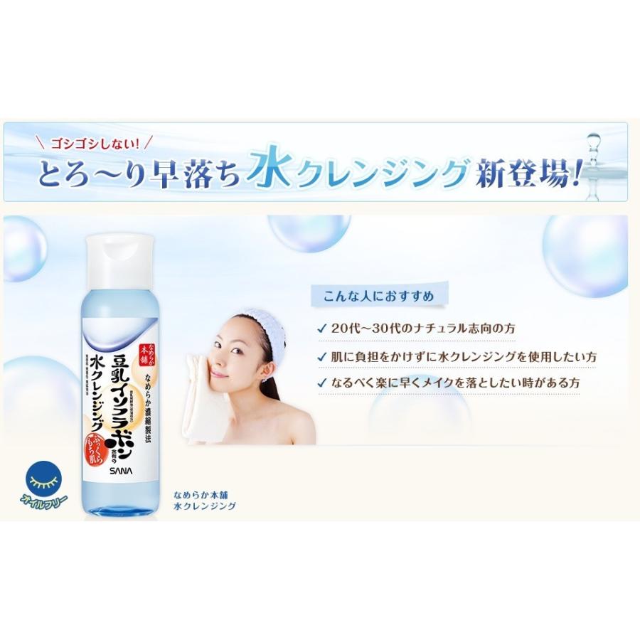 常盤薬品》 SANA (サナ) なめらか本舗 水クレンジング (200ml) :4964596416194:ドラッグ 青空 - 通販 - Yahoo!ショッピング 常盤薬品》 SANA (サナ) なめらか本舗 水クレンジング (200ml) :4964596416194:ドラッグ 青空 - 通販 - Yahoo!ショッピング