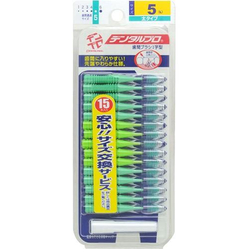 デンタルプロ(株) 歯間ブラシI字型 サイズ5(L) 15本入 : ドラッグ 青空